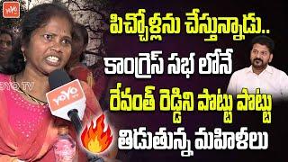 Telangana Woman's Full Fires On CM Revanth Reddy In Congress Public Meeting | KCR | KTR | YOYO TV