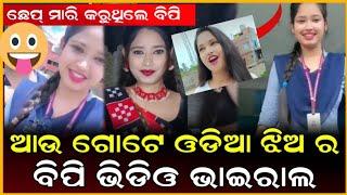 ଛେପ ମାରି ଜସ୍ମିନ ତେଲ ର ରେକର୍ଡ ଭାଙ୍ଗିଦେଲା ଏ ଝିଅ || Webigo Tv