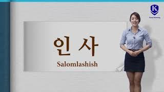 Koreys tilida Salomlashish \\ поздоровится на корейском языке 인사