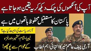 COAS Syed Asim Munir Important Speech At Naujwan Pakistan | Pakistan News