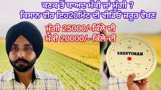 ਕਣਕ ਤੋਂ ਬਾਅਦ ਮੱਕੀ ਜਾਂ ਮੂੰਗੀ?Corn vs Moong #farming #farmer #corn #khetibadi #cornsilage #moongdal