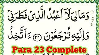 Quran Para 23 Complete {para 23 full HD Text } Tilawat 23 para