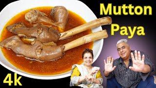 Mutton Paya | Goat Trotters Recipe | Lamb Trotters Recipe | Paya Curry