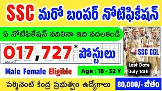 SSC మరో బంపర్ నోటిఫికేషన్ విడుదల | SSC CGL Recruitment 2024 in Telugu | 17,727 పోస్టులు | SSC CGL