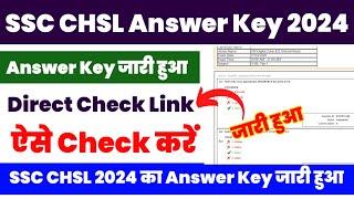 SSC CHSL Answer Key 2024 Link Active || How To Check SSC CHSL Answer Key 2024 / CHSL Answer Key Date