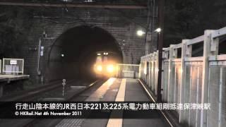 [111104] JP - 行走山陰本線的JR西日本221系及225系電力動車組剛抵達保津峡駅