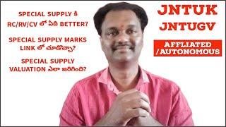 JNTUK & JNTUGV UG/PG SPECIAL SUPPLY RC/RV/CV లో ఏది BETTER? LINK లో MARKS చూడొచ్చా?#jntuk #jntugv