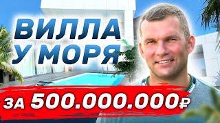 Обзор дома за 500 МЛН руб с ШИКАРНЫМ видом на МОРЕ для лакшери жизни. #элитнаянедвижимостьсочи