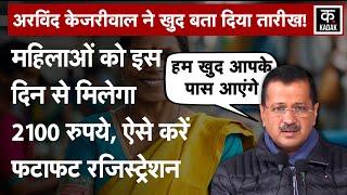 Delhi News : Arvind Kejriwal ने बताया Mahila Samman Yojana Registration Date |AAP|N18V|Election2025