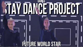 Современный танец |Stay dance project |Future world star