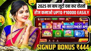 ₹444 BONUS New Rummy Earning App Today | New Teen Patti Earning App Teen Patti Real Cash Game 2024