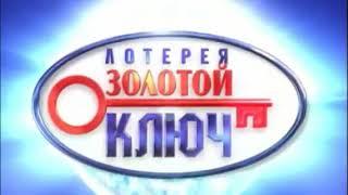 Золотой ключ (НТВ, 2011) Анонс