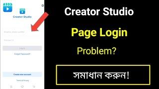 Facebook Page Login Problem In Creator Studio | creator studio page login problem| #how_to_login