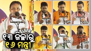 Mohan Charan Majhi Cabinet in Odisha: Full list of 16 BJP ministers who took oath today || KalingaTV