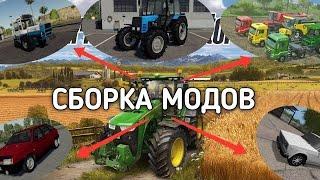 ГОТОВАЯ СБОРКА С МОДАМИ ДЛЯ Farming Simulator 2020 на Android | МОДЫ ДЛЯ FS 20 на Android |