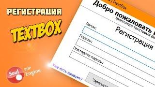 Создаём хранилище текстовых файлов. Регистрация | PHP DevelStudio #1