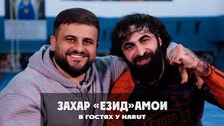 Захар ЕЗИД Амои В гостях у HaruT