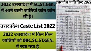 UP Caste List 2022/ उत्तरप्रदेश पिछड़ा वर्ग में शामिल जातियों की लिस्ट/obc,sc, st/caste list up 2022