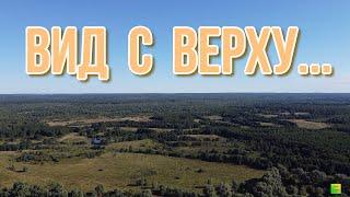 ВИД С ВЕРХУ