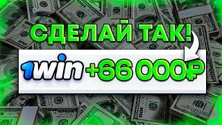  Как отыграть бонус в 1win? КАК ВЫВЕСТИ БОНУСЫ В РЕАЛЬНЫЕ ДЕНЬГИ?!