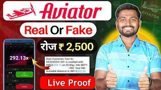 Aviator Game Real or Fake | Aviator Se Paise Kaise Kamaye | Aviator Game is Real Or Fake #aviator