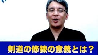 剣道の修錬の意義とは？【ライブ配信ダイジェスト】｜剣道教士八段 岡田守正「剣道イノベーション研究所」｜Kendo lesson by Morimasa Okada 8th Dan