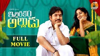 illarikam Alludu Full Movie || Godavari Express || CAPDT