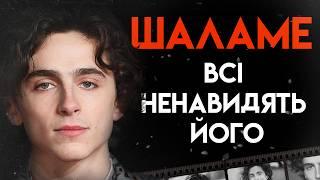 Тімоті Шаламе: Найкрасивіший Хлопець Голлівуду | Повна Біографія (Вонка, Дюна, Маленькі жінки)