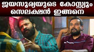 Jayasurya's costume selection in Vellam Movie | Prajesh Sen