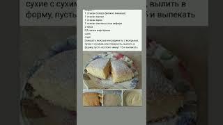 Пирог 4 стакана #shortvideo #ксюшакулинар #youtubeshorts #youtube #shorts