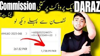 Daraz ak product pr kitni commission leta hay Daraz commission rates 2023