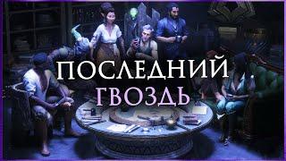 ДВОЙНОЕ ДНО  обзор Dragon Age: The Veilguard