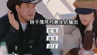 爱人第十一期下|杨子继续输出霸道言论