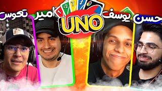  UNO #3 | نبرد دو به دو کی برنده میشه ؟ 