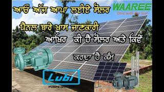 sandhu solar energy new solar water pump | APPU SANDHU #9344230003 | #sandhusolarenrgy| mandeepsingh