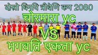 दोस्रो बिनयित्रीबेणि कप 2080 / Chormara yc Vs Bhagawati yc