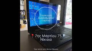 Επισκευές Αναβαθμίσεις Laptop