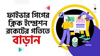 মাত্র ১ দিনে গিগ র‍্যাংক হবে ১০০% - How To Rank Fiverr Gig On First Page 2023 - Fiverr Gig Marketing