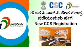 New CSC Registration Process || TEC Certificate || CSC TEC Exam || in Kannada || Raj Guruji
