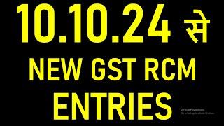 10.10.24 से NEW GST RCM ENTRIES LIMIT | GST RCM ENTRIES CHANGES