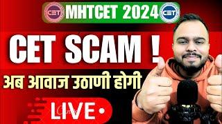 BIG SCAM BY CET CELL| MHT CET 2024 RESULT SCAM | LIVE | हम सबको आवाज उठाणी होगी | IMPORTANT NEWS