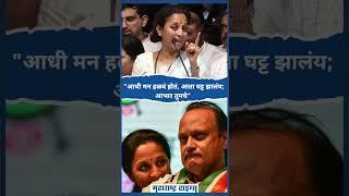 NCP Crisis | आधी मन हळवं होतं, आता घट्ट झालंय; आभार तुमचे : Supriya Sule | Maharashtra Times