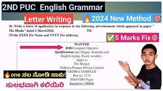 2ND PUC ENGLISH GRAMMAR LETTER WRITING.2nd puc English 5 Marks grammar Job application.