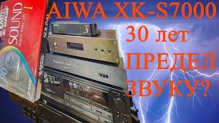 Aiwa XK-S7000 дека  айва и  цап 9038 Pro-Ject Pre Box S2- есть ли разница в звуке на 30 лет?