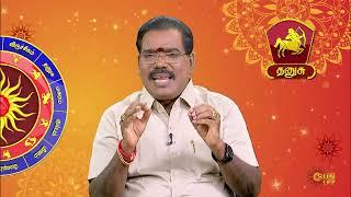 Raasi Palan -  JAN  08 2025 | ஜோதிடர் ஆதித்ய குருஜி | Daily Horoscope in Tamil | Sun Life