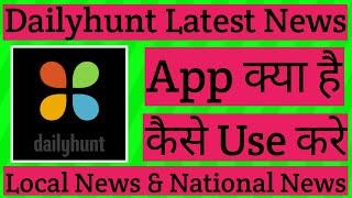 Dailyhunt App kaise use kare || How to use Dailyhunt App || Dailyhunt App
