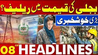 Electricity Price Relief? | Good News | CM Punjab Maryam Nawaz Action | Lahore News 8AM Headlines