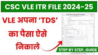 CSC Se TAX Return File Kaise Kare | Income TAX Return Filing CSC VLE | VLE TDS पैसा कैसे निकाले