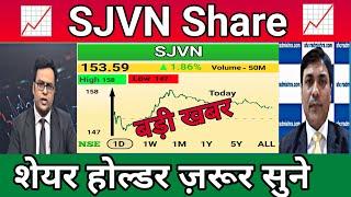 SJVN होल्ड है तो डरना मत मिलेगा बड़ा प्रॉफिट SJVN Share Letest News Today 15 July 