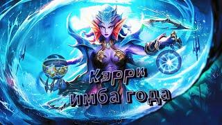 Гайд на Кэрри | Пользуйся пока не понерфили | Mobile legends Bang Bang